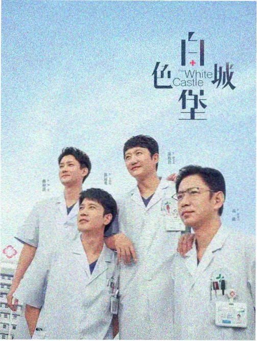 双城谜案 榜单封面